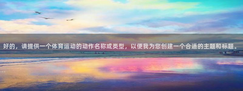 沐鸣2平台官网登录