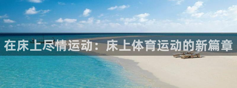 沐鸣2娱乐