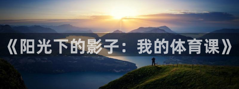 沐鸣2